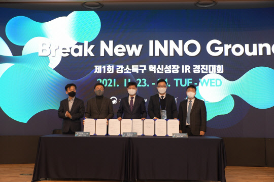 지난 24일 서울 KIST에서 열린 '제1회 강소특구 혁신성장 IR 경진대회'에서 재인알앤피, 마그나인베스트먼트, 에스와이피 간 투자협약식이 진행됐다.  과기정통부 제공